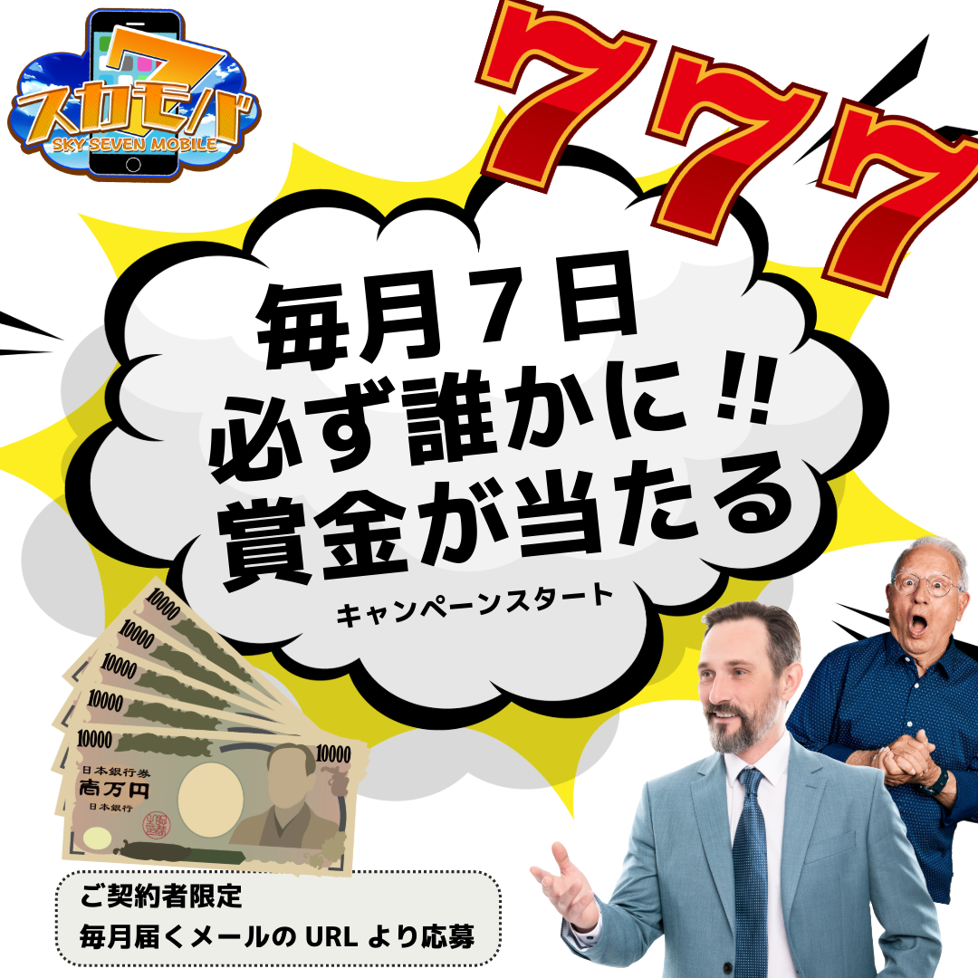 キャッシュバックMNP格安スマホ乗換え