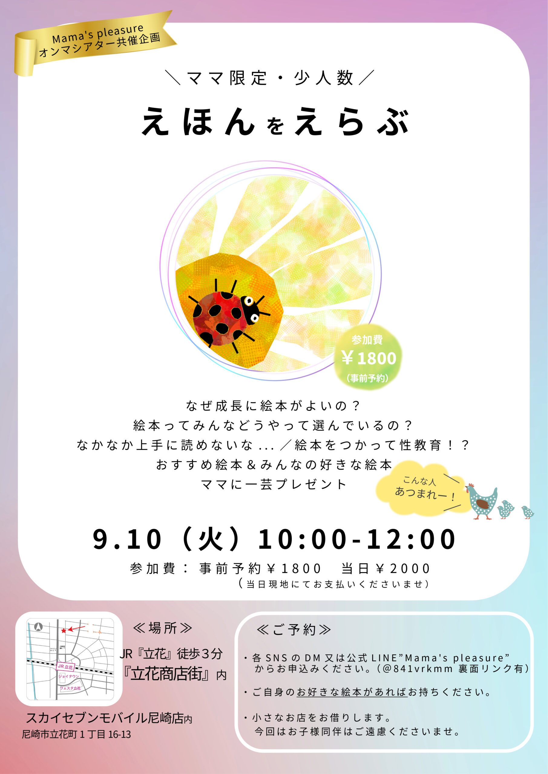 西宮市や尼崎市、便利なJR駅近の当店で開催の貸切イベント。ママやプレママ対象の絵本と育児がテーマのイベントです。